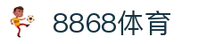 8868体育-8868体育官网入口-8868Sports